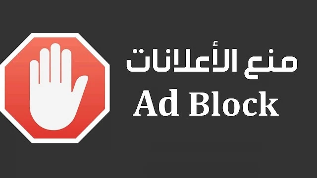 https://rmse.sa/wp-content/uploads/2025/02/Download-Adblock.webp