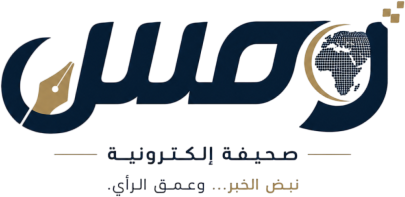 صحيفة رمس الالكترونية