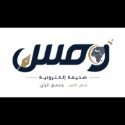 صورة صحيفة رمس